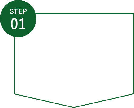ステップ1